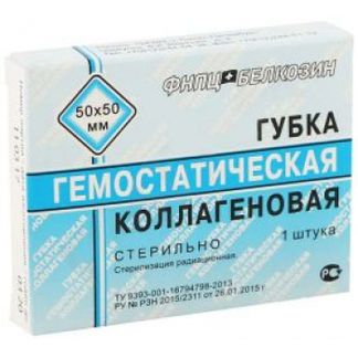 ГУБКА ГЕМОСТАТИЧЕСКАЯ КОЛЛАГЕНОВАЯ кровоостанавливающая 5х5см 1 шт.