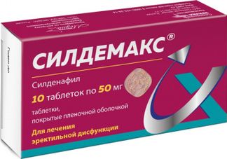 СИЛДЕМАКС 50мг 10 шт. таблетки покрытые пленочной оболочкой Северная звезда НАО