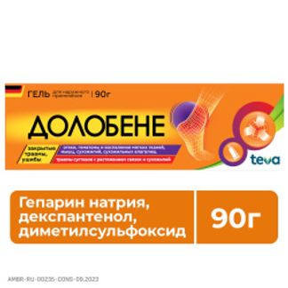 ДОЛОБЕНЕ 90г гель для наружного применения Merckle