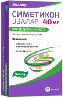 СИМЕТИКОН ЭВАЛАР 40мг 50 шт. капсулы Эвалар ЗАО