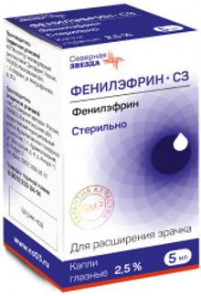 ФЕНИЛЭФРИН-СЗ 2,5% 5мл капли глазные Северная звезда НАО