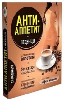 ЛЕДЕНЦЫ АНТИ-АППЕТИТ для снижения аппетита Кофе с молоком 10 шт. ДОРО