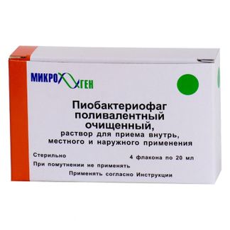 ПИОБАКТЕРИОФАГ ПОЛИВАЛЕНТНЫЙ ОЧИЩЕННЫЙ 20мл 4 шт. раствор для приема внутрь и наружного применения Микроген