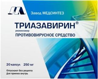 ТРИАЗАВИРИН 250мг 20 шт. капсулы Завод Медсинтез ООО