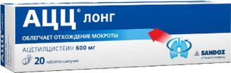 АЦЦ ЛОНГ 600мг 20 шт. таблетки шипучие Sandoz Dd/ГЕРМЕС Фарма ГмбХ