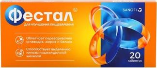 ФЕСТАЛ 20 шт. таблетки кишечнорастворимые покрытые оболочкой Санофи Индия Лимитед/Лактоза (Индия) Лимитед