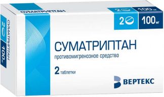 СУМАТРИПТАН-ВЕРТЕКС 100мг 2 шт. таблетки покрытые пленочной оболочкой Вертекс АО