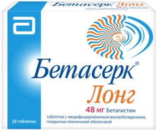 БЕТАСЕРК ЛОНГ 48мг 28 шт. таблетки с модифицированным высвобождением покрытые пленочной оболочкой Верофарм АО