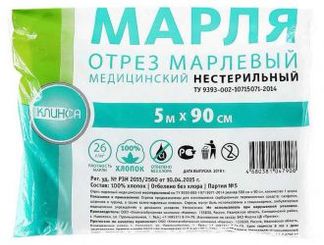 КЛИНСА марля медицинская 90смх5м Навтекс