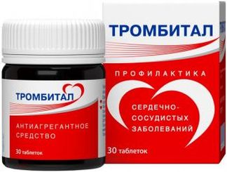 ТРОМБИТАЛ 75мг+15,2мг 30 шт. таблетки покрытые пленочной оболочкой Фармстандарт-Лексредства