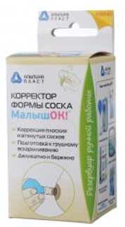 МАЛЫШОК корректор формы соска Альпина Пласт