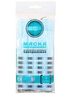 КЛИНСА маска медицинская одноразовая 5 шт. Маска ООО