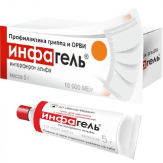 ИНФАГЕЛЬ 10000МЕ/г 5г гель для местного и наружного применения Вектор-Медика АО