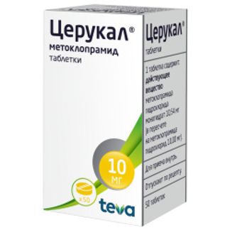 ЦЕРУКАЛ 10мг 50 шт. таблетки Плива Хрватска д.о.о.