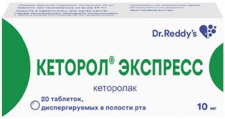 КЕТОРОЛ ЭКСПРЕСС 10мг 20 шт. таблетки диспергируемые в полости рта Д-р Редди`с Лабораторис Лтд.