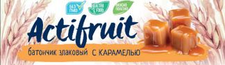 АКТИФРУТ батончик злаковый Карамель 24г Злаки на завтрак ООО/Любятово ООО
