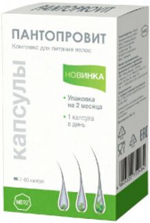 ПАНТОПРОВИТ капсулы 60 шт. Мерц Фармасьютикал Гмбх