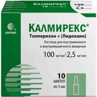 КАЛМИРЕКС 100мг/мл+2,5мг/мл 1мл 10 шт. раствор для внутривенного и внутримышечного введения Сотекс ЗАО
