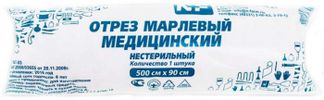 ОТРЕЗ МАРЛЕВЫЙ медицинский нестерильный 500см х 90см Ньюфарм