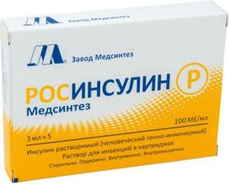 РОСИНСУЛИН Р 100МЕ/мл 3мл 5 шт. раствор для инъекций картридж Завод Медсинтез ООО