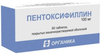 ПЕНТОКСИФИЛЛИН 100мг 60 шт. таблетки покрытые кишечнорастворимой оболочкой Органика