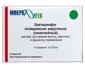 БАКТЕРИОФАГ СИНЕГНОЙНЫЙ 20мл 4 шт. раствор для приема внутрь Микроген