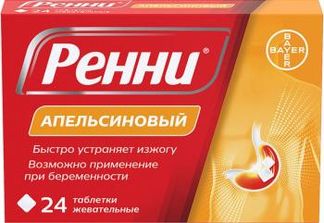 РЕННИ 24 шт. таблетки жевательные Апельсин Делфарм Гайярд