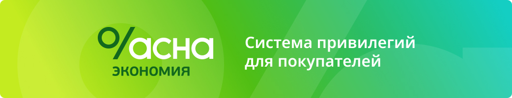 Промокоды