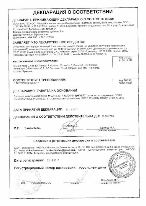 Алфлутоп 1мл 10 шт. раствор для инъекций с.к.зентива с.а. купить по цене от  1755 руб в Москве, заказать с доставкой, инструкция по применению, аналоги,  отзывы
