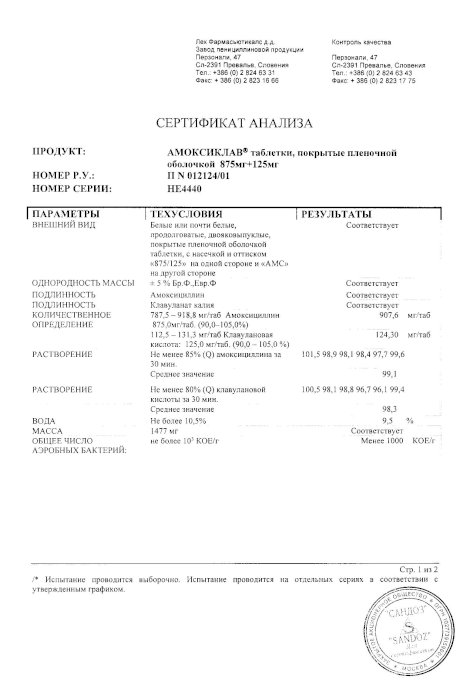 Амоксиклав 875мг+125мг 14 шт. таблетки покрытые пленочной оболочкой ...
