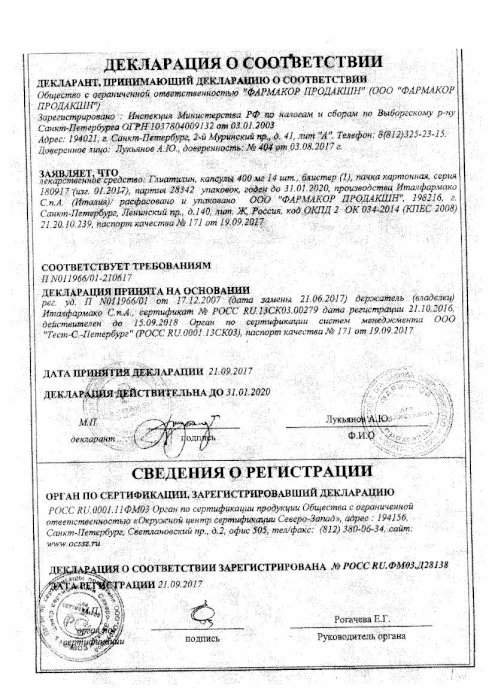 Сертификаты Глиатилин