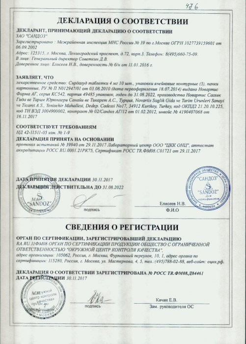 Сертификаты Сирдалуд