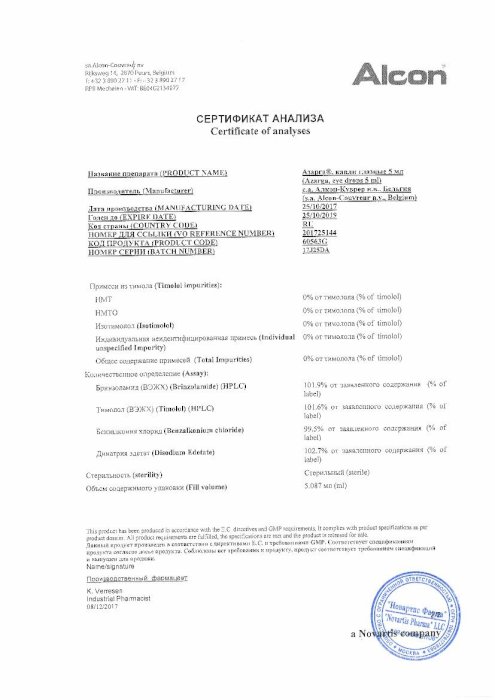 Азарга 5мл капли глазные купить по цене от 944 руб в Москве, заказать с  доставкой, инструкция по применению, аналоги, отзывы