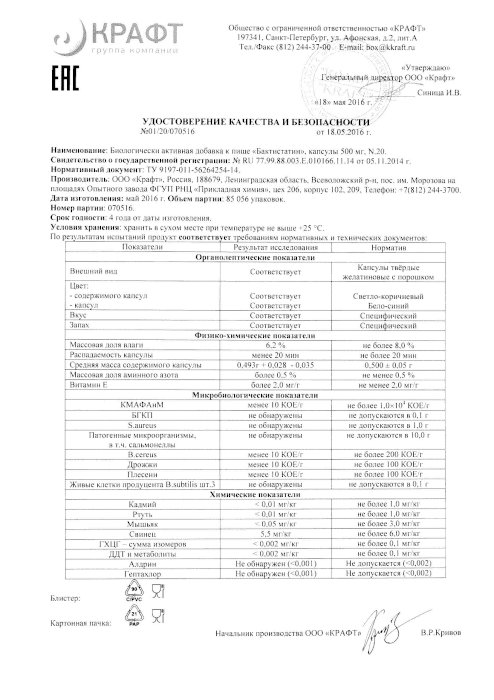 Бактистатин капсулы 20 шт. купить по цене от 414 руб в Москве, заказать с  доставкой, инструкция по применению, аналоги, отзывы