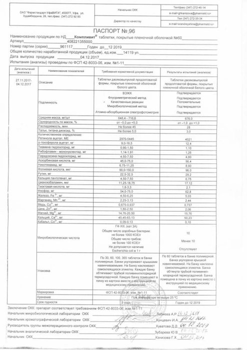 Компливит С Пониженным Содержанием Сахара 60 Шт. Таблетки Покрытые.