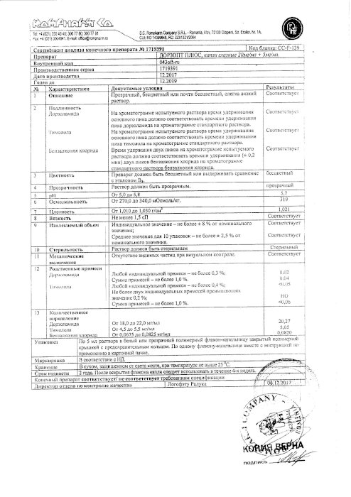 Дорзопт плюс 5мл капли глазные купить по цене от 715 руб в Москве ...