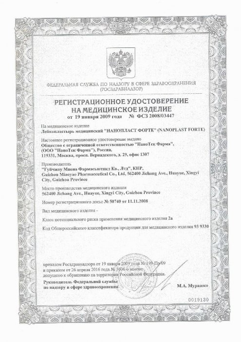 Сертификаты Нанопласт форте