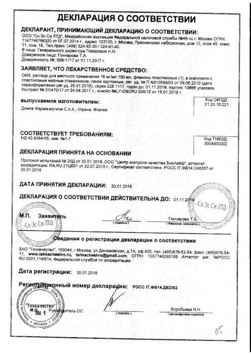 Оки аналоги для полоскания