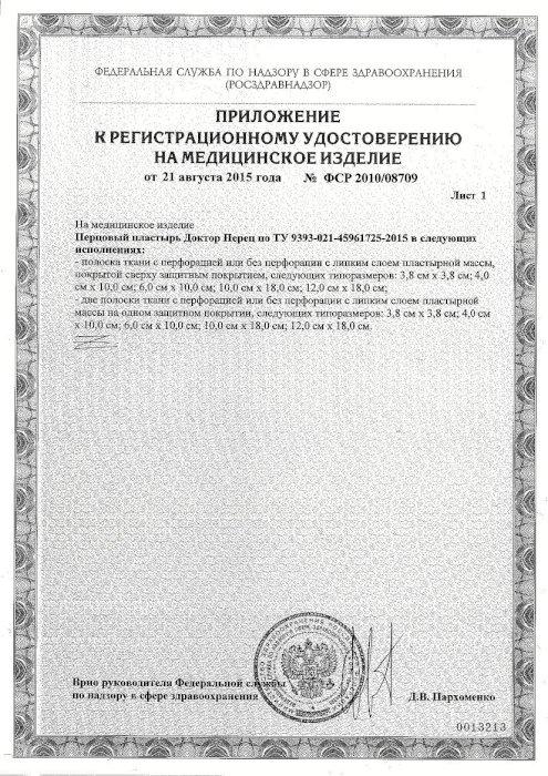 Сертификаты Доктор перец
