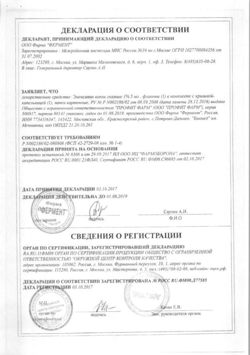 Эмоксипин 1% 5мл капли глазные купить по цене от 302 руб в Москве ...