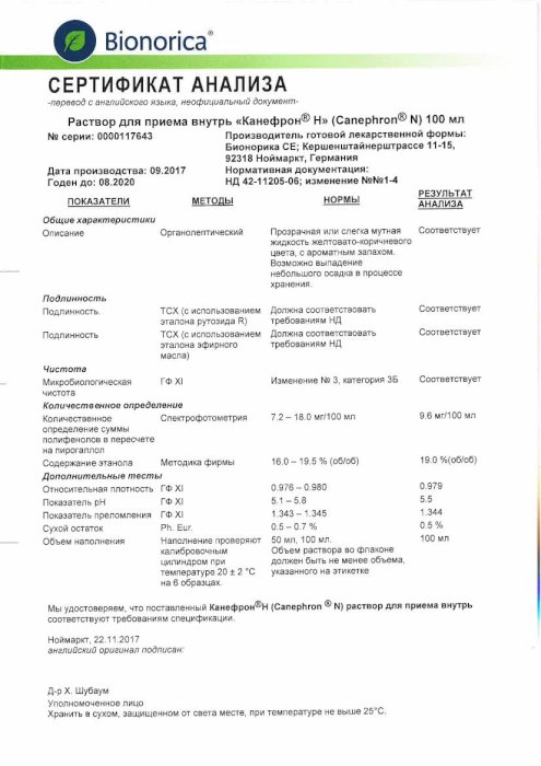 Канефрон Н При Цистите Цена