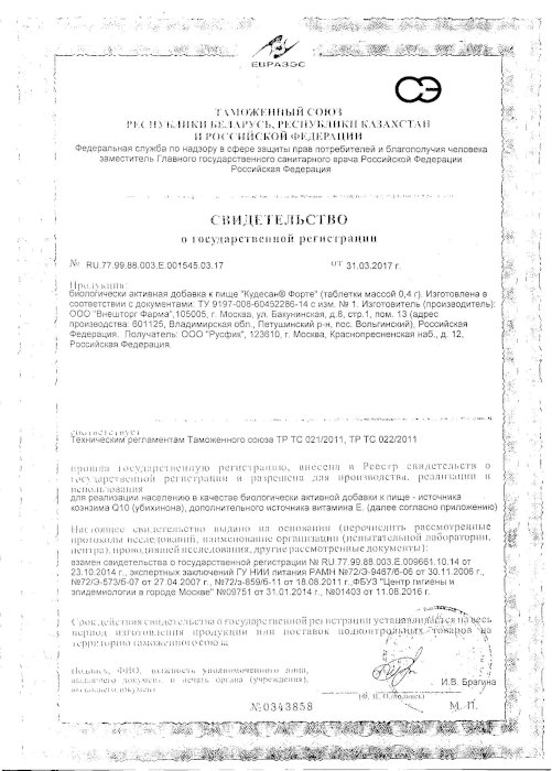 Сколько Стоит Препарат Кудесан