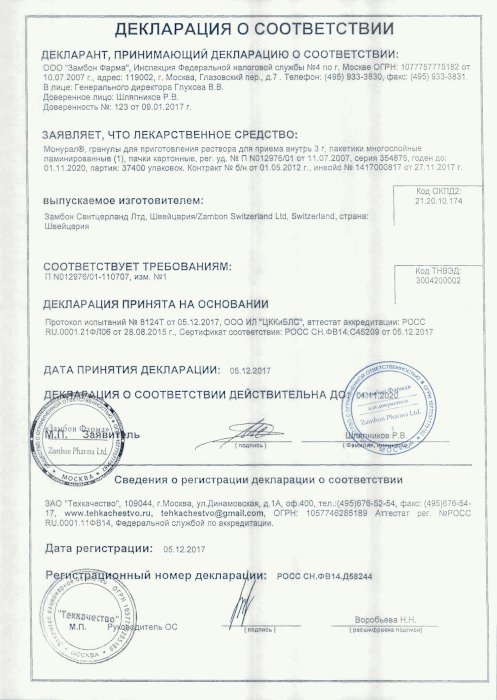 Сертификаты Монурал