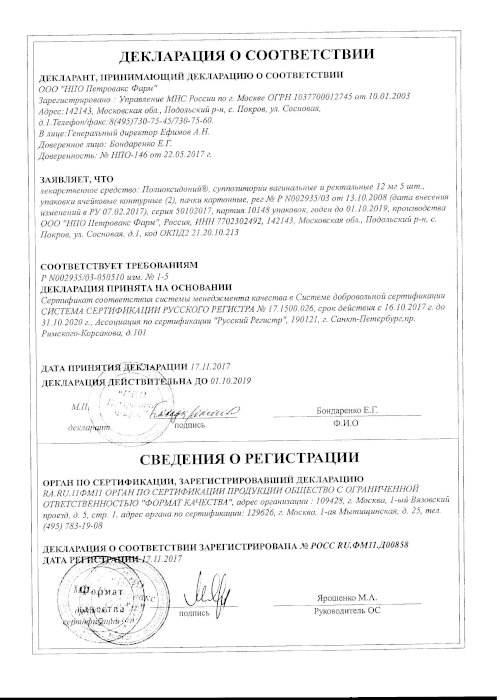 Сертификаты Полиоксидоний