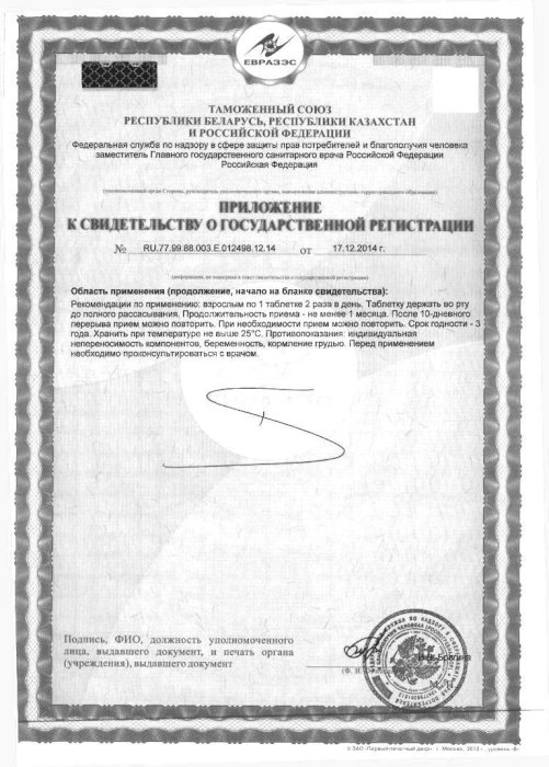 Сертификаты Глицин форте эвалар