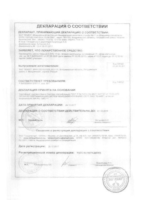 Сертификаты Левомицетин
