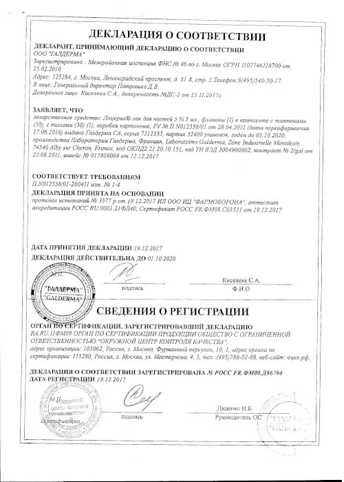 Сертификаты Лоцерил