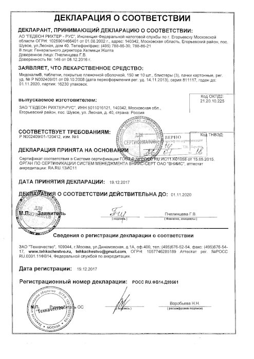 Мидокалм 150мг 30 шт. таблетки покрытые пленочной оболочкой купить по ...