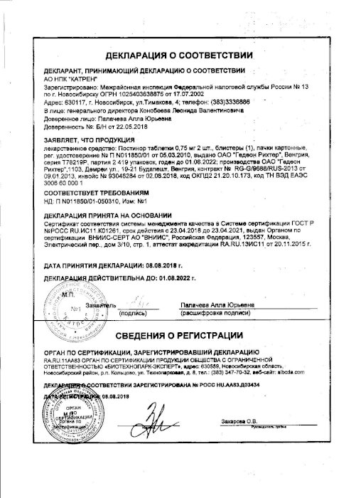 Постинор 2 шт. таблетки купить по цене от 670 руб в Москве, заказать с ...