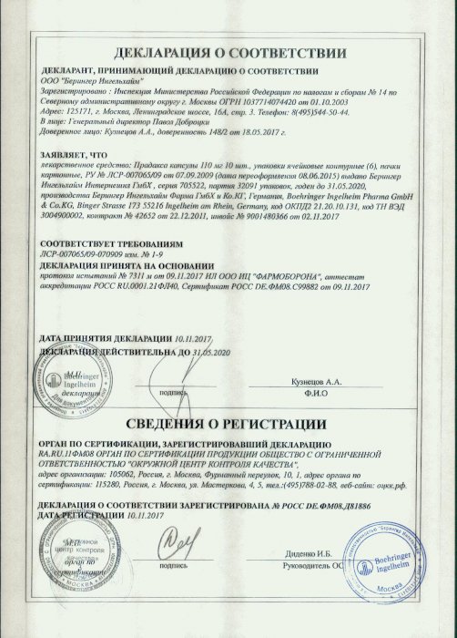 Сертификаты Прадакса
